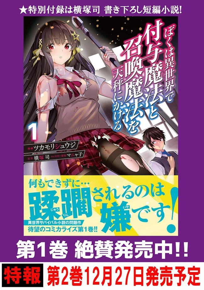 ぼくは異世界で付与魔法と召喚魔法を天秤にかける 第12話 - 1