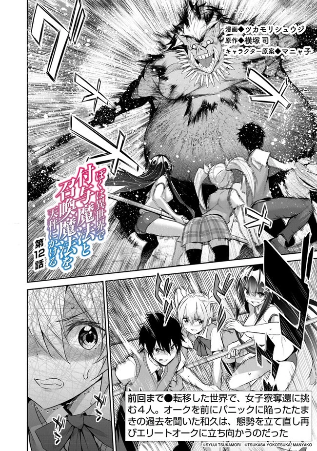 ぼくは異世界で付与魔法と召喚魔法を天秤にかける 第12話 - 3