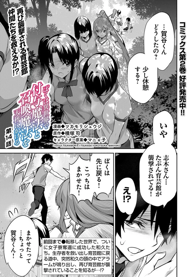ぼくは異世界で付与魔法と召喚魔法を天秤にかける 第14話 - 1