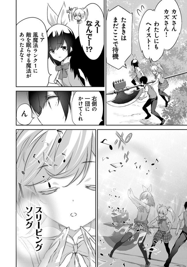ぼくは異世界で付与魔法と召喚魔法を天秤にかける 第14話 - 12