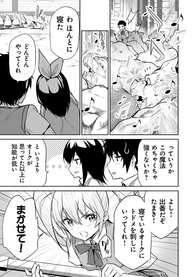 ぼくは異世界で付与魔法と召喚魔法を天秤にかける 第14話 - 13