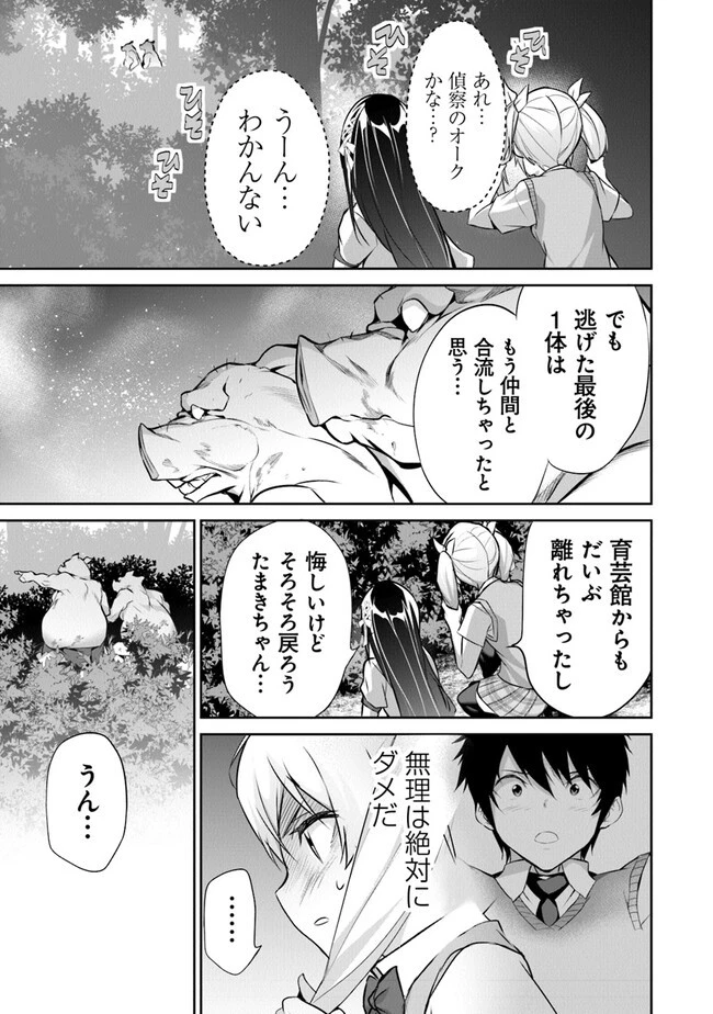 ぼくは異世界で付与魔法と召喚魔法を天秤にかける 第14話 - 21