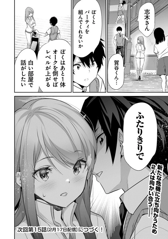 ぼくは異世界で付与魔法と召喚魔法を天秤にかける 第14話 - 28