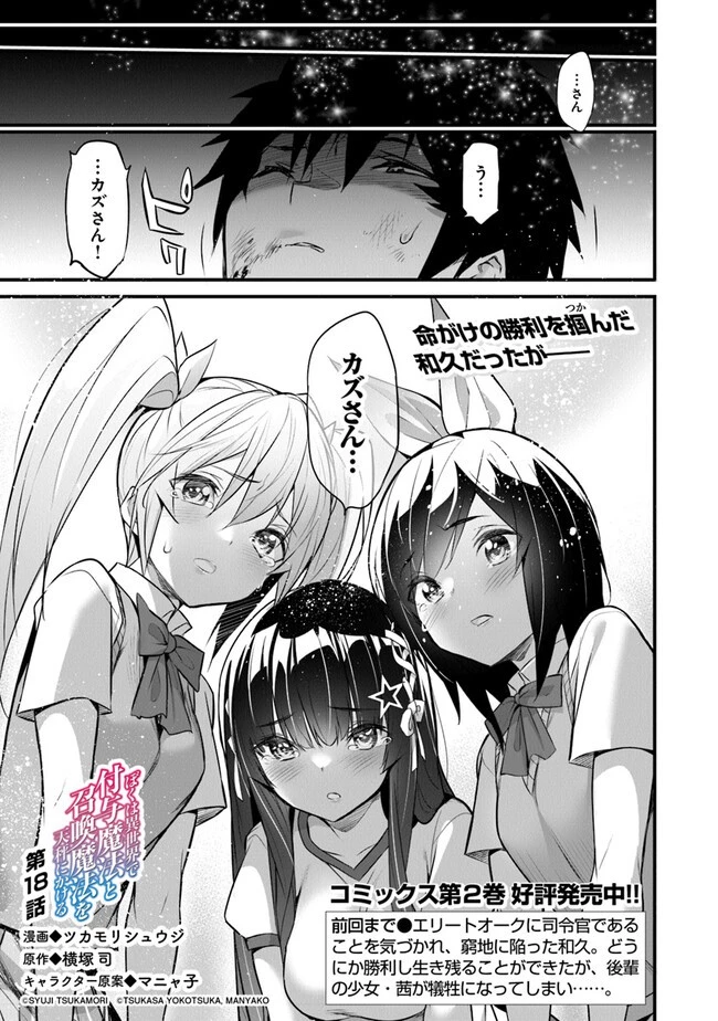 ぼくは異世界で付与魔法と召喚魔法を天秤にかける 第18話 - 1