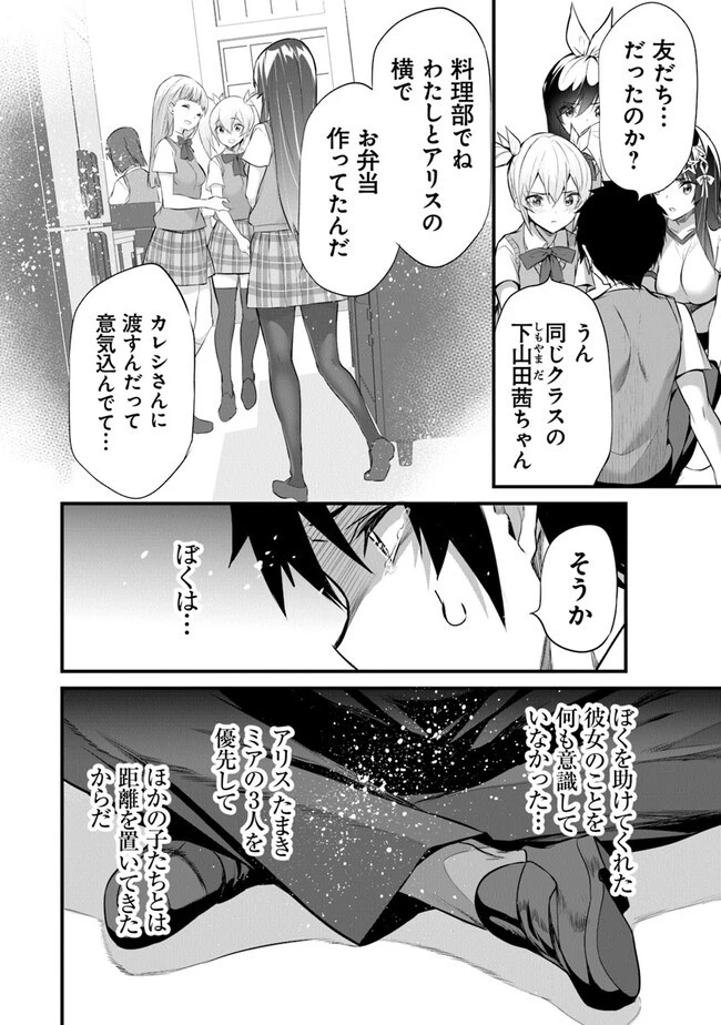 ぼくは異世界で付与魔法と召喚魔法を天秤にかける 第18話 - 4