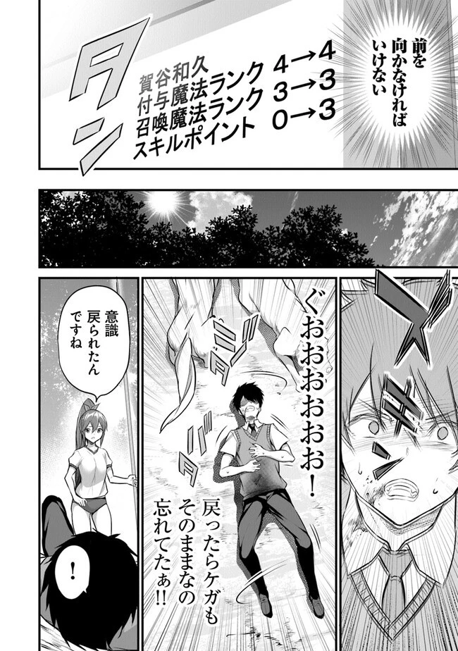 ぼくは異世界で付与魔法と召喚魔法を天秤にかける 第18話 - 12