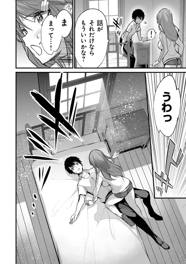 ぼくは異世界で付与魔法と召喚魔法を天秤にかける 第18話 - 18