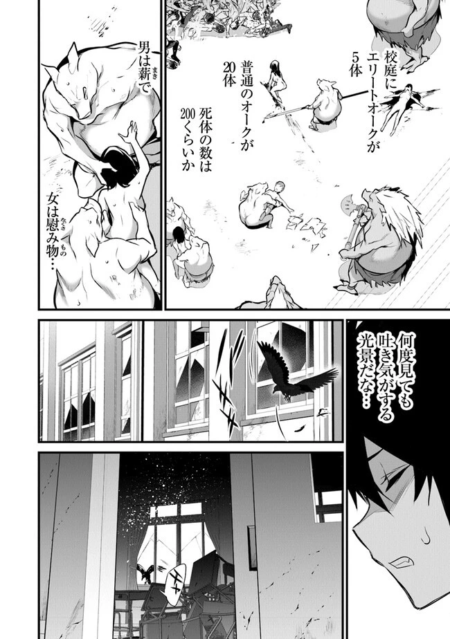 ぼくは異世界で付与魔法と召喚魔法を天秤にかける 第19話 - 8