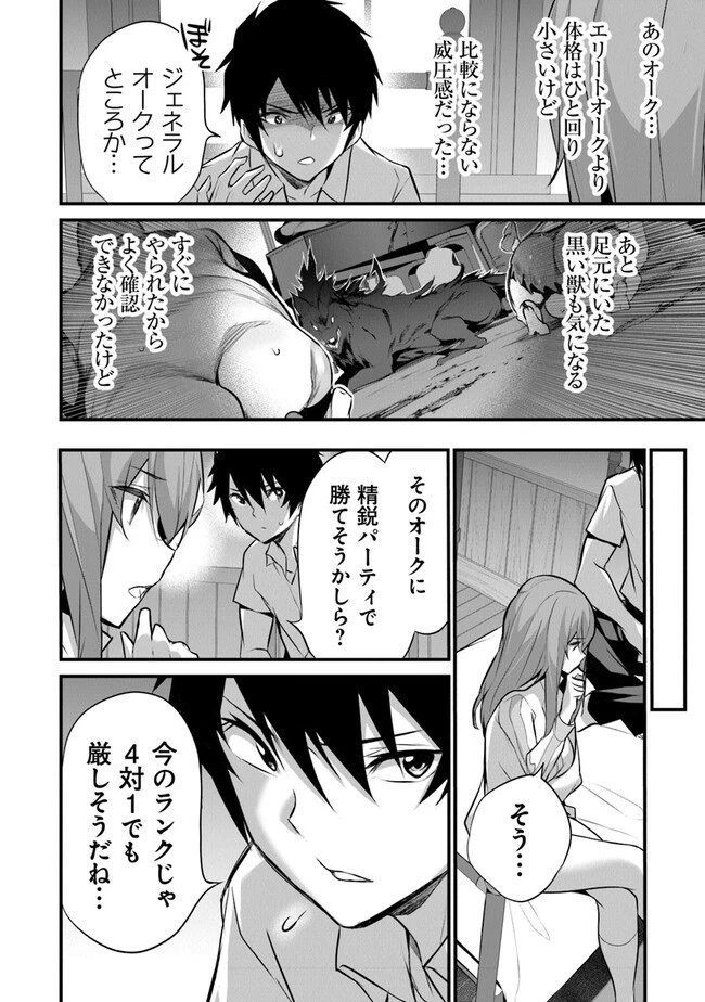 ぼくは異世界で付与魔法と召喚魔法を天秤にかける 第19話 - 14