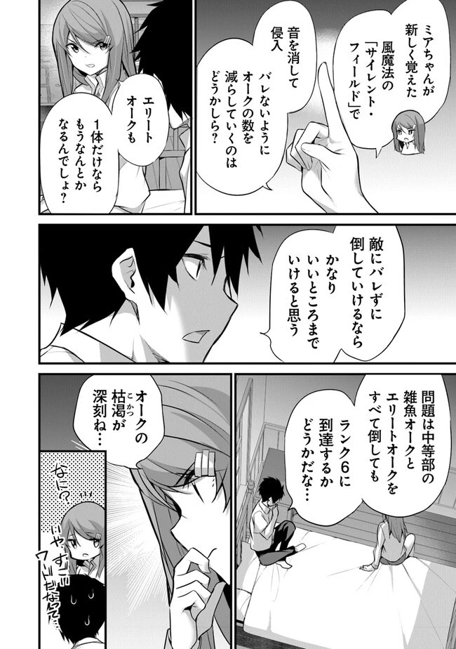 ぼくは異世界で付与魔法と召喚魔法を天秤にかける 第19話 - 16