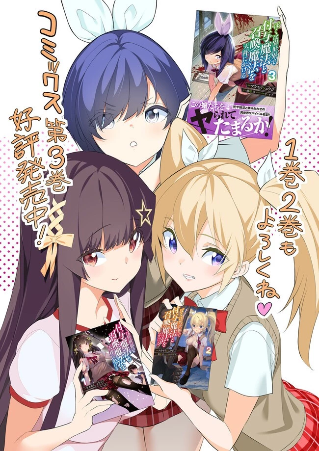 ぼくは異世界で付与魔法と召喚魔法を天秤にかける 第20話 - 1