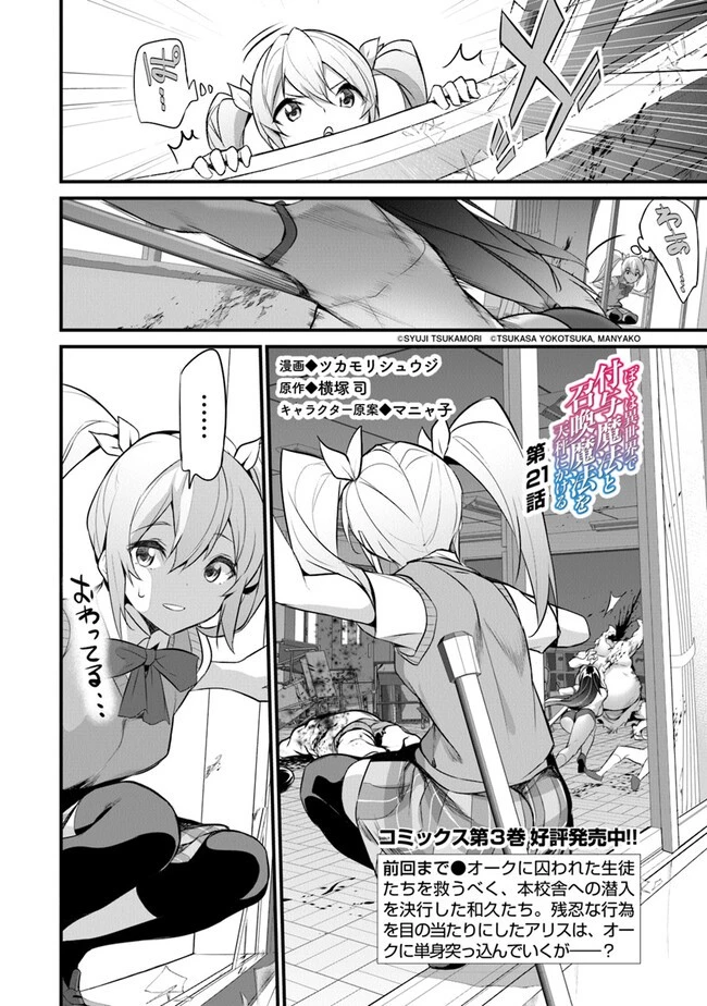 ぼくは異世界で付与魔法と召喚魔法を天秤にかける 第21話 - 2