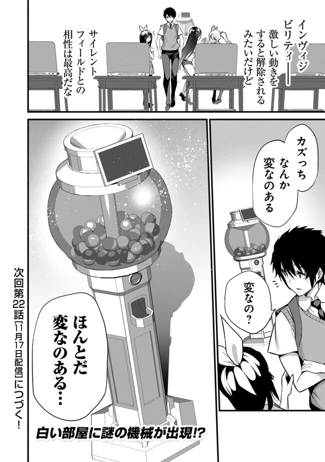 ぼくは異世界で付与魔法と召喚魔法を天秤にかける 第21話 - 26