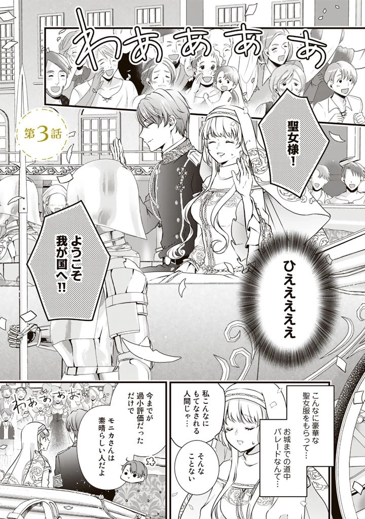 婚約破棄だ、発情聖女 第3話 - 1