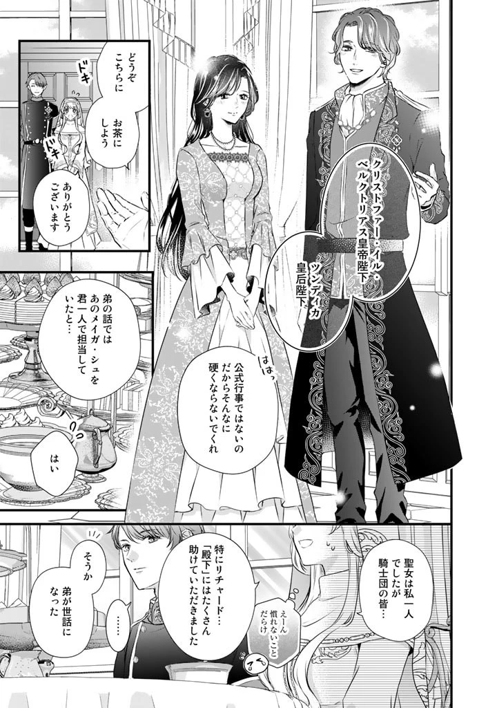 婚約破棄だ、発情聖女 第3話 - 3