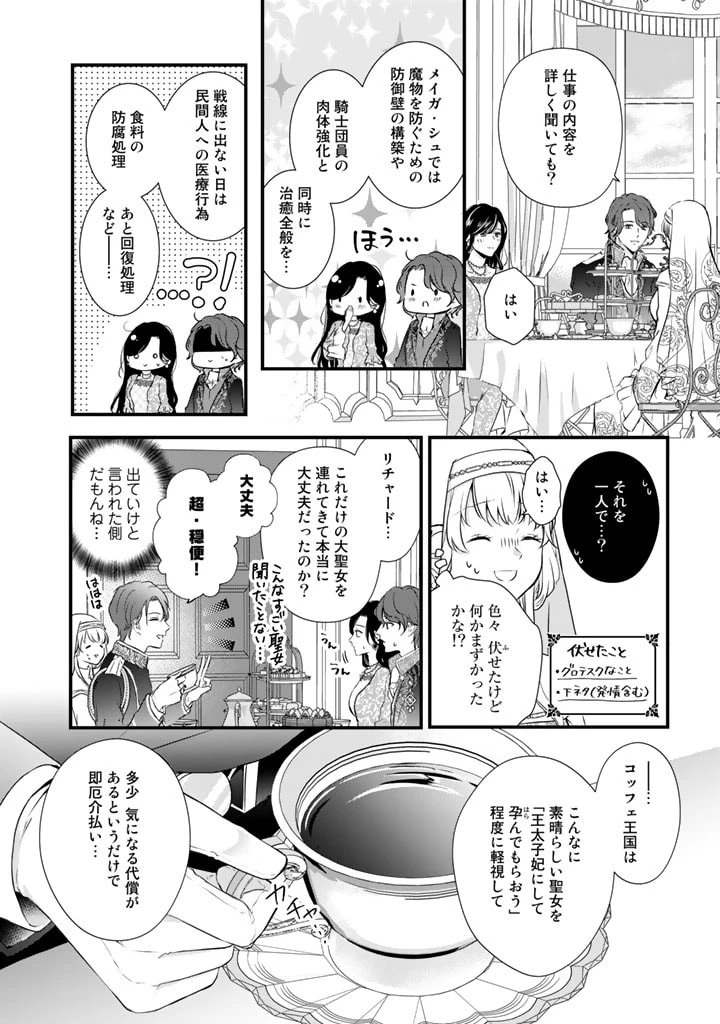 婚約破棄だ、発情聖女 第3話 - 4