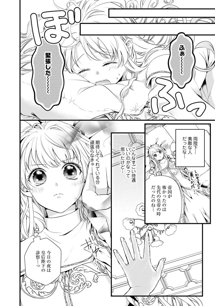 婚約破棄だ、発情聖女 第3話 - 6