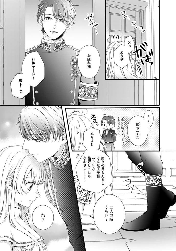 婚約破棄だ、発情聖女 第3話 - 7