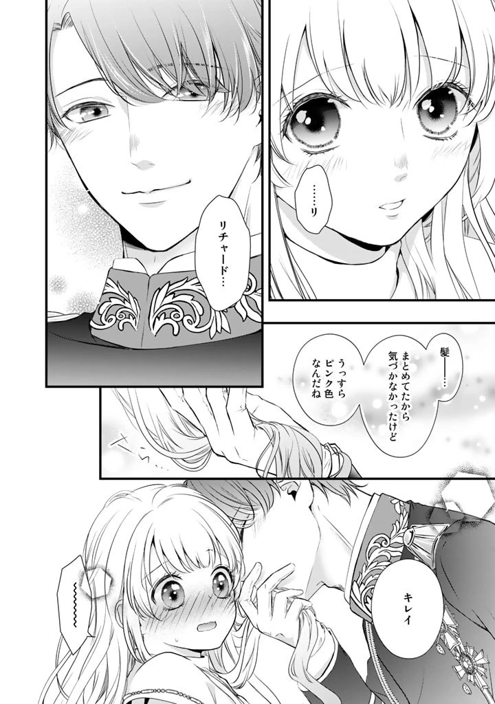 婚約破棄だ、発情聖女 第3話 - 8
