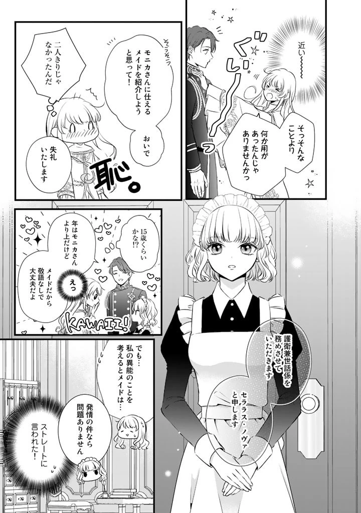 婚約破棄だ、発情聖女 第3話 - 9