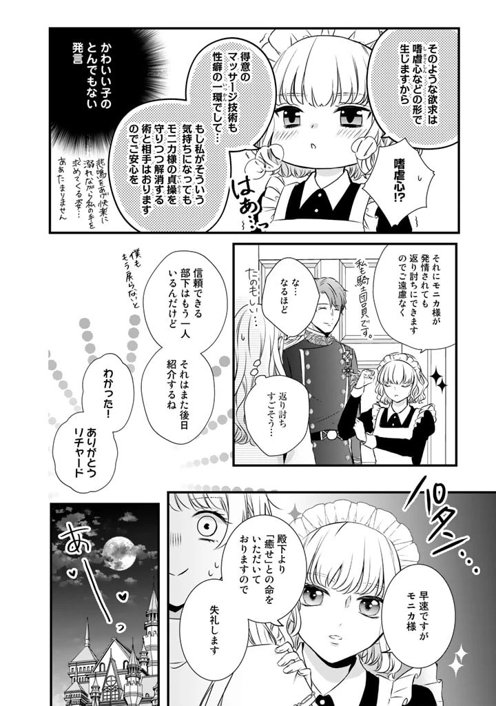 婚約破棄だ、発情聖女 第3話 - 10