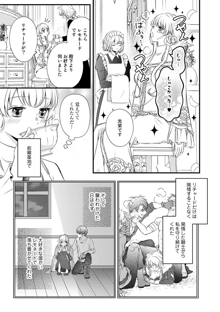 婚約破棄だ、発情聖女 第3話 - 11