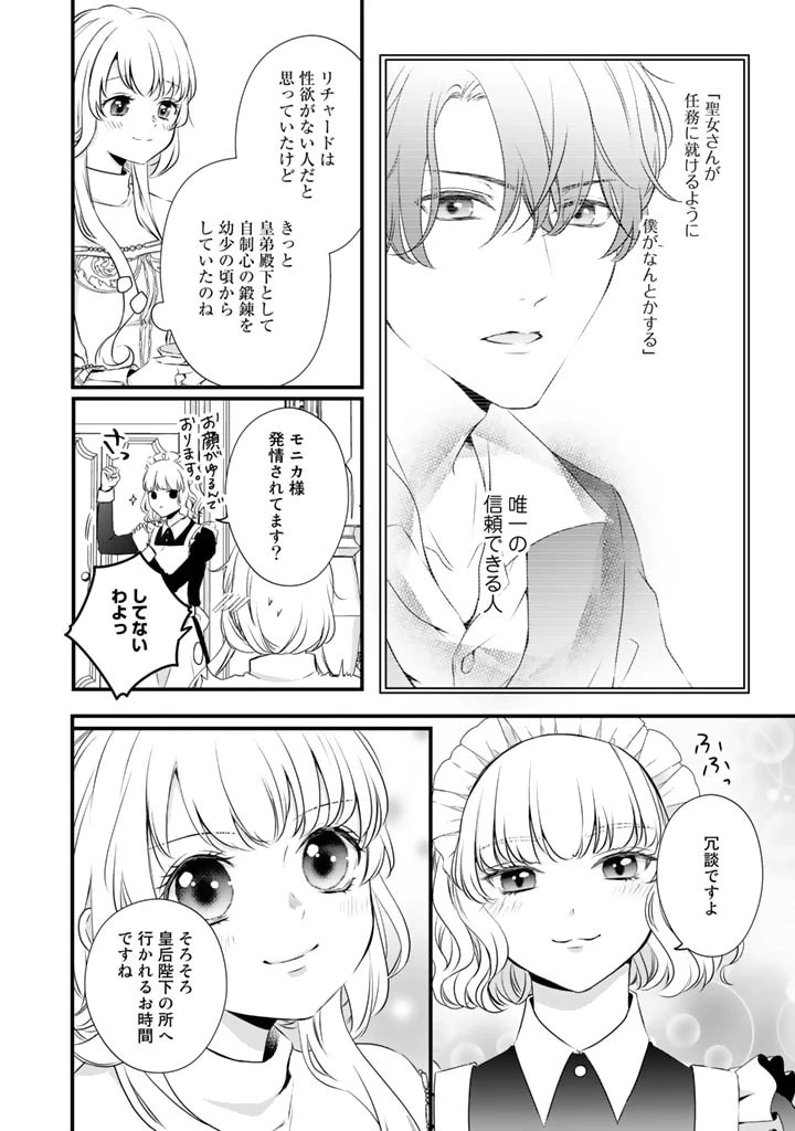婚約破棄だ、発情聖女 第3話 - 12