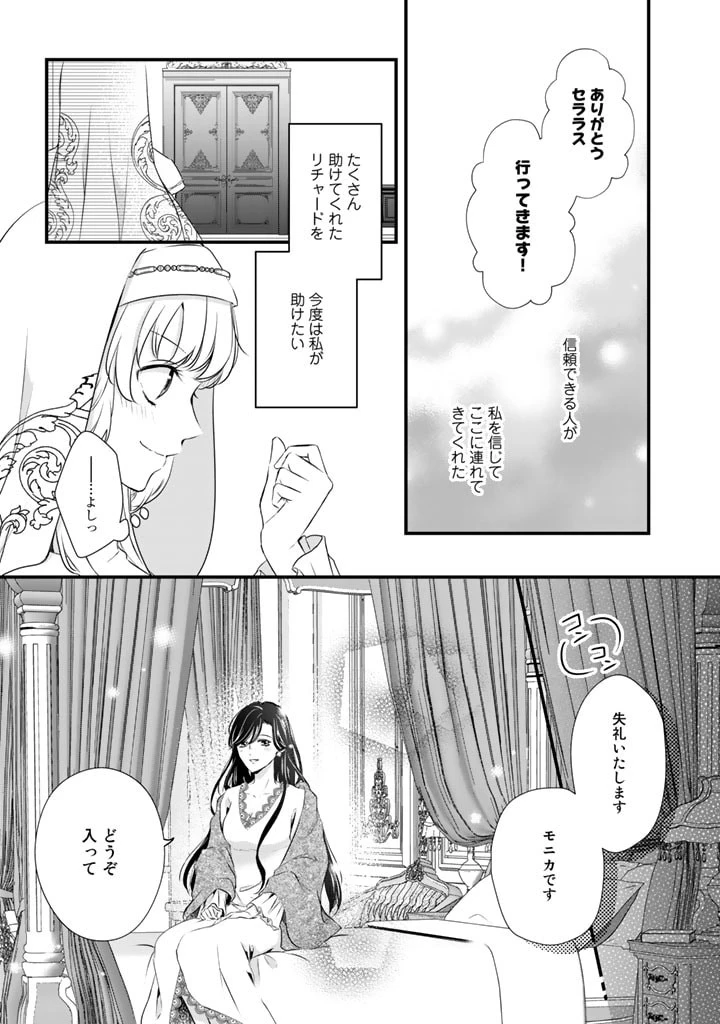 婚約破棄だ、発情聖女 第3話 - 13