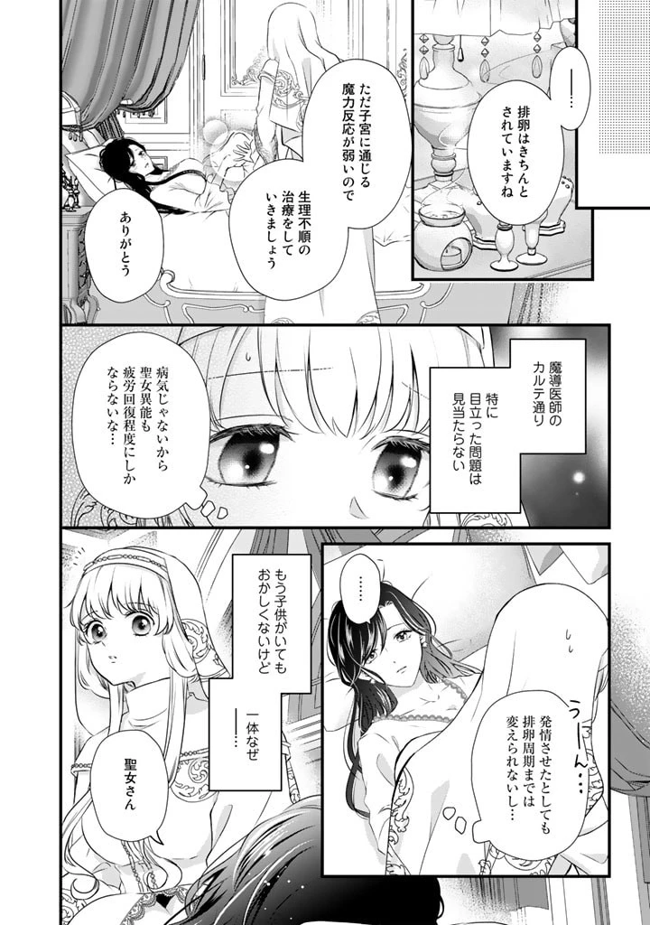 婚約破棄だ、発情聖女 第3話 - 14