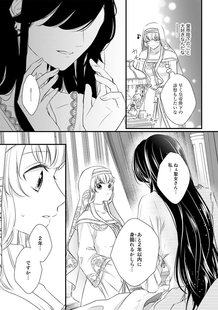 婚約破棄だ、発情聖女 第3話 - 17