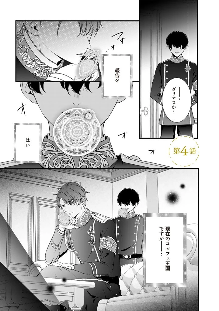 婚約破棄だ、発情聖女 第4話 - 1
