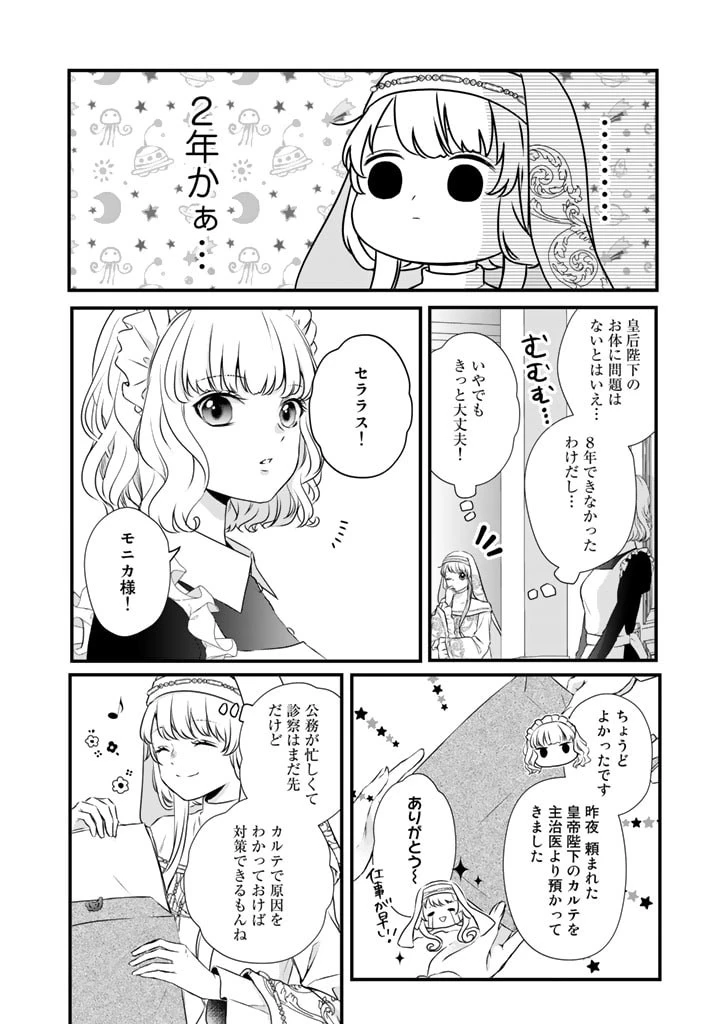 婚約破棄だ、発情聖女 第4話 - 2