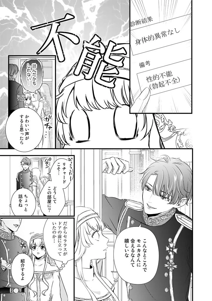 婚約破棄だ、発情聖女 第4話 - 3