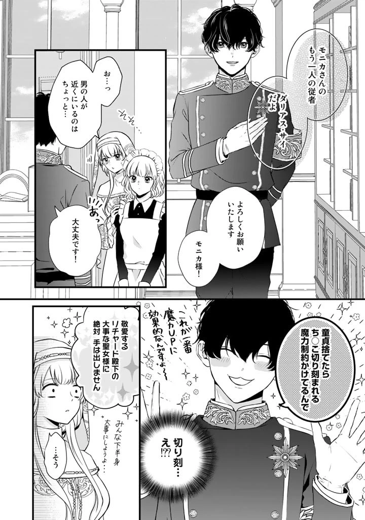 婚約破棄だ、発情聖女 第4話 - 4