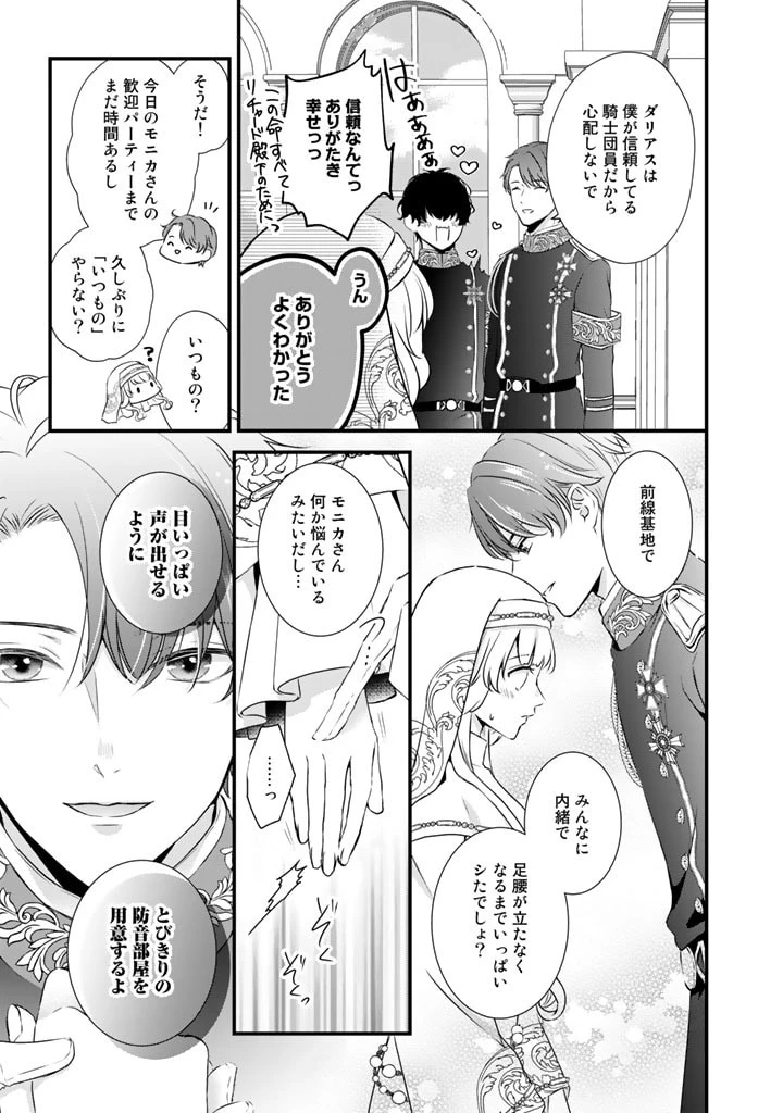 婚約破棄だ、発情聖女 第4話 - 5