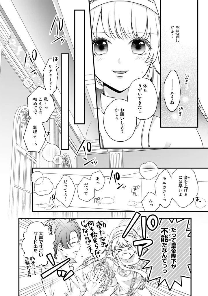 婚約破棄だ、発情聖女 第4話 - 6