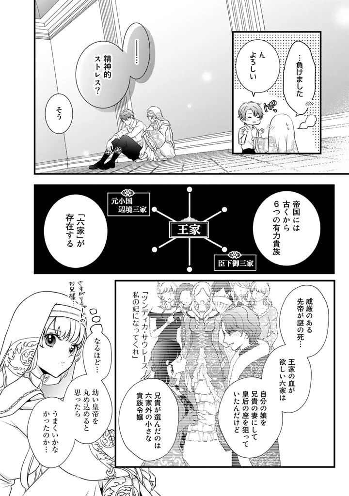 婚約破棄だ、発情聖女 第4話 - 8