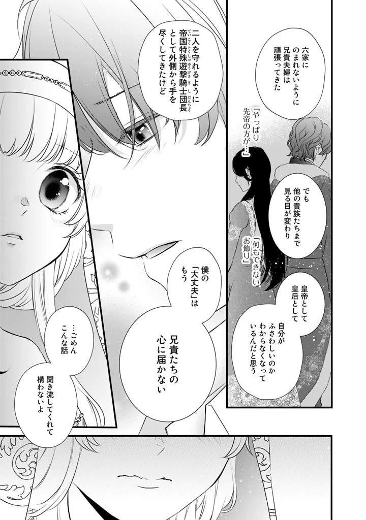 婚約破棄だ、発情聖女 第4話 - 9
