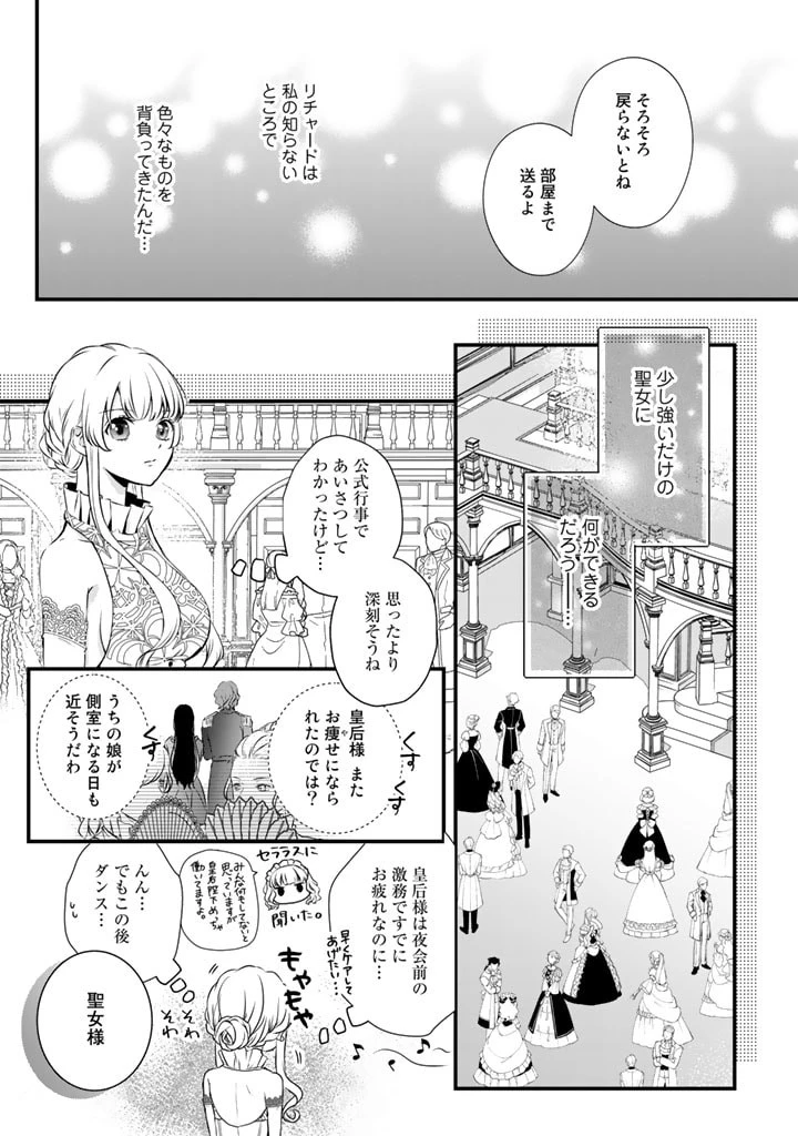 婚約破棄だ、発情聖女 第4話 - 11