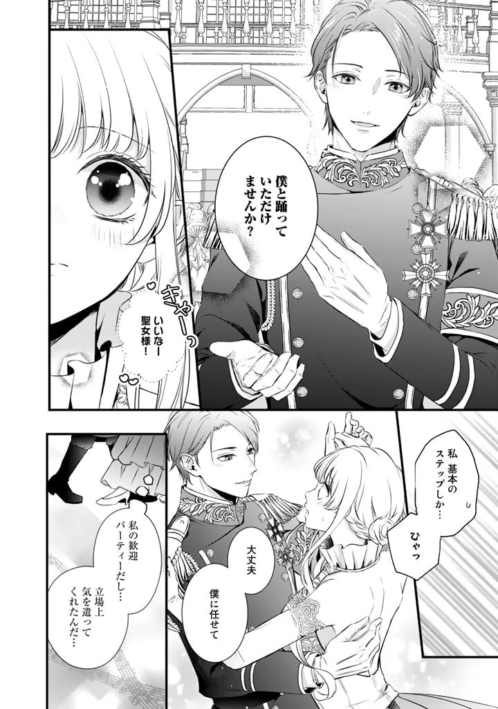 婚約破棄だ、発情聖女 第4話 - 12