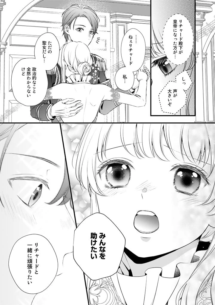 婚約破棄だ、発情聖女 第4話 - 13