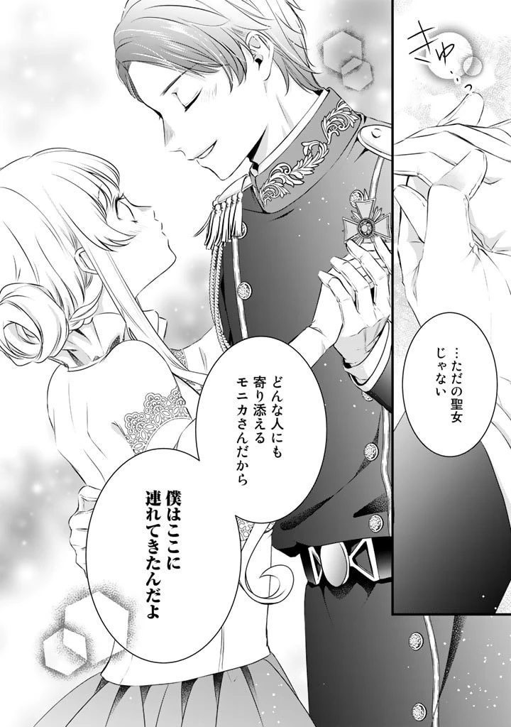 婚約破棄だ、発情聖女 第4話 - 14