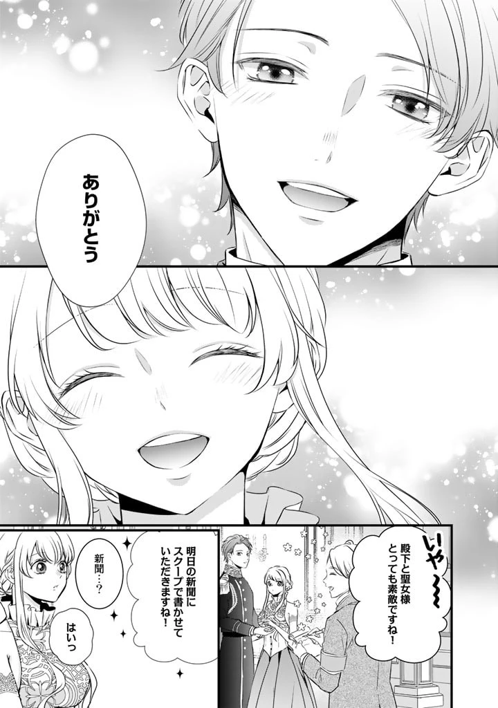 婚約破棄だ、発情聖女 第4話 - 15