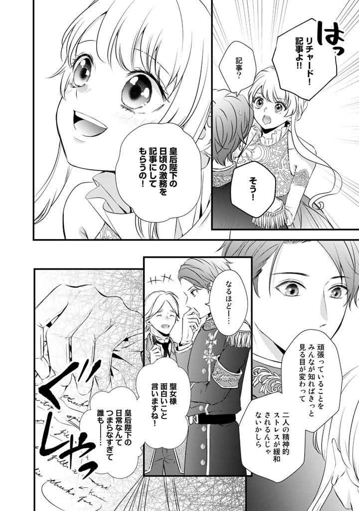 婚約破棄だ、発情聖女 第4話 - 16