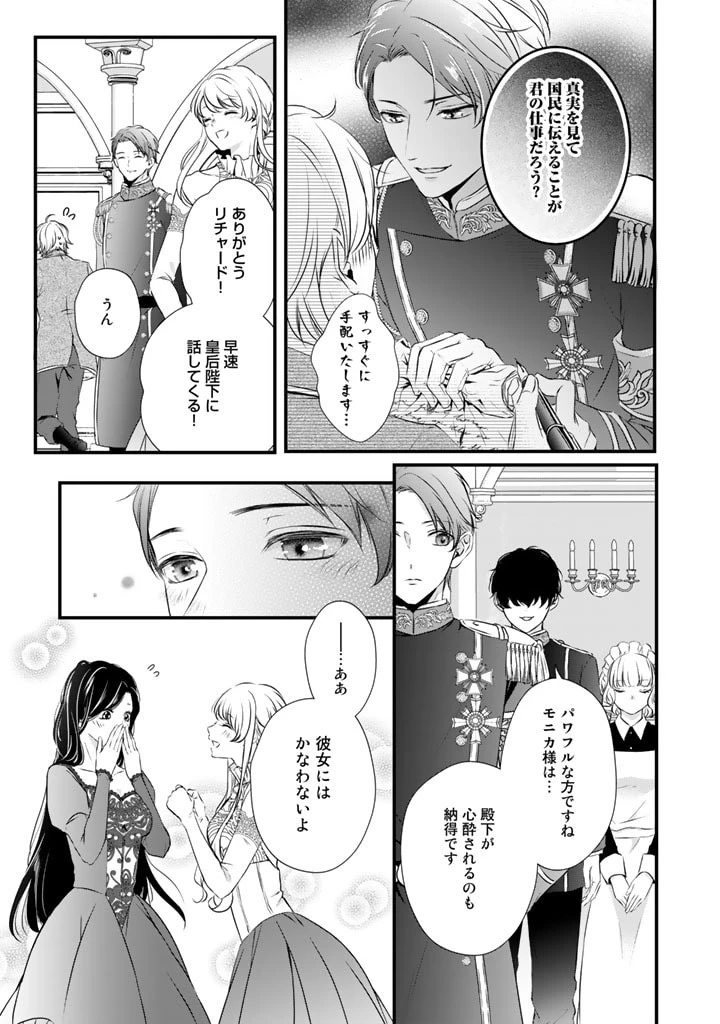 婚約破棄だ、発情聖女 第4話 - 17