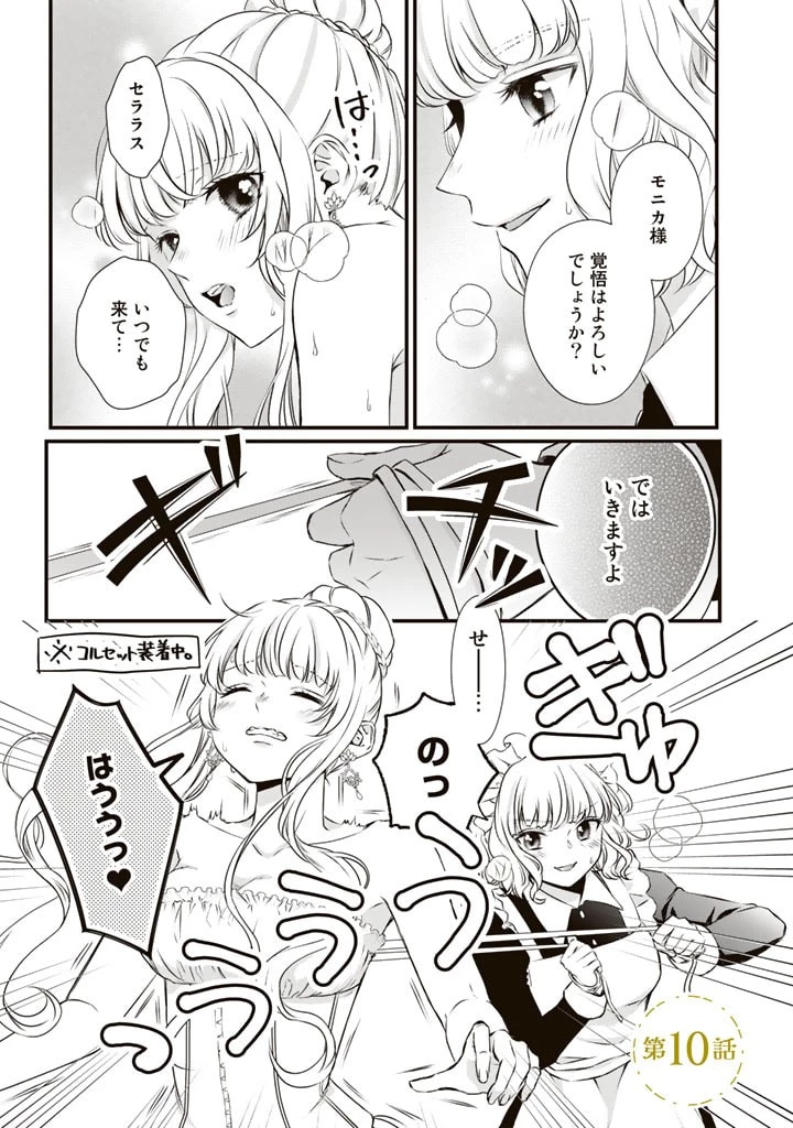 婚約破棄だ、発情聖女 第10話 - 1