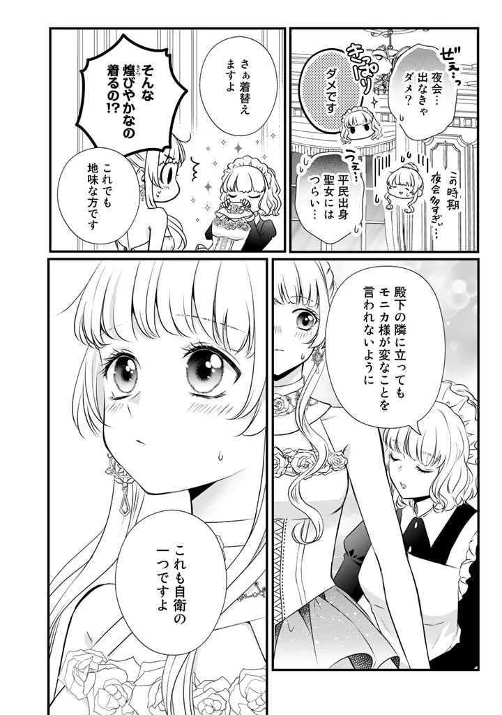 婚約破棄だ、発情聖女 第10話 - 2