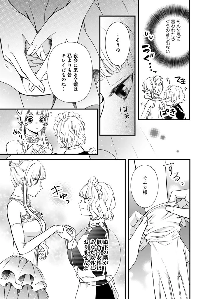 婚約破棄だ、発情聖女 第10話 - 3
