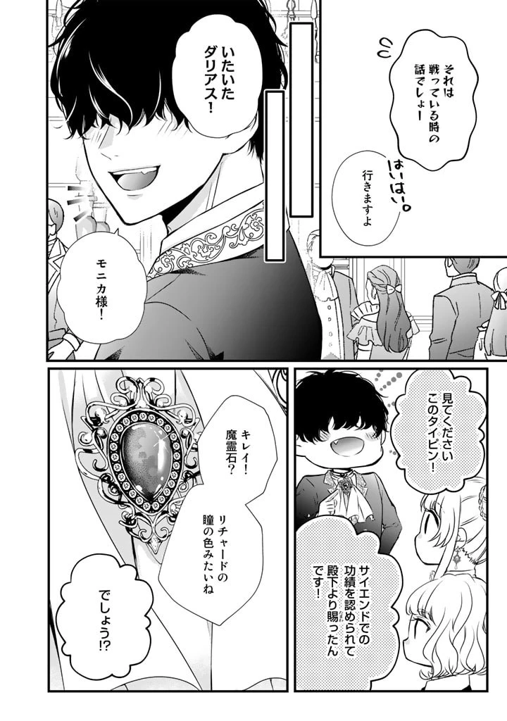 婚約破棄だ、発情聖女 第10話 - 4