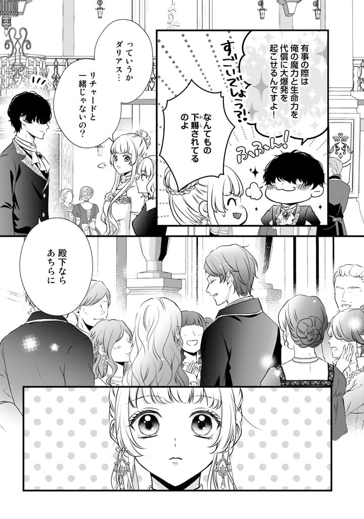婚約破棄だ、発情聖女 第10話 - 5